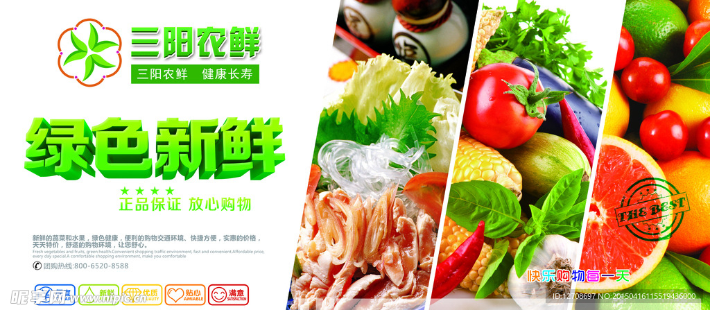 生鲜海报