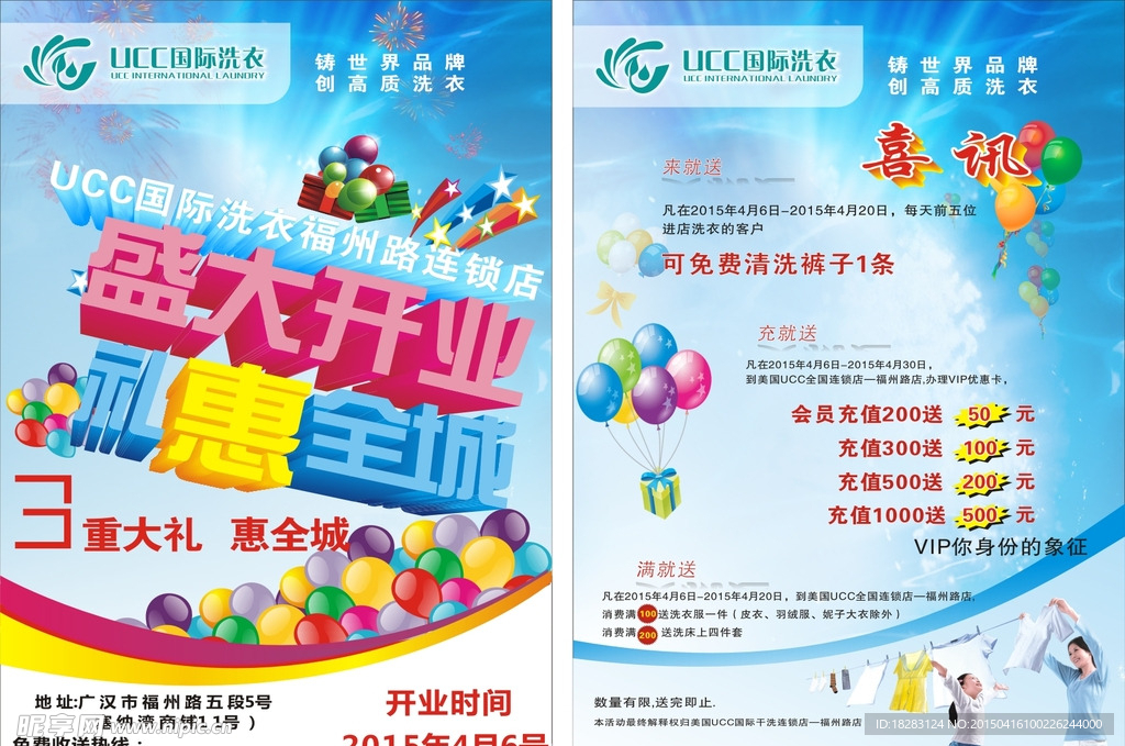 美国UCC 晾衣 盛大开业