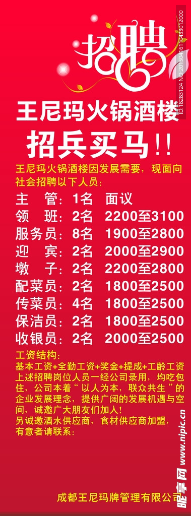 火锅店招聘x展架