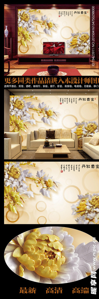 富贵牡丹木雕背景墙3D壁画