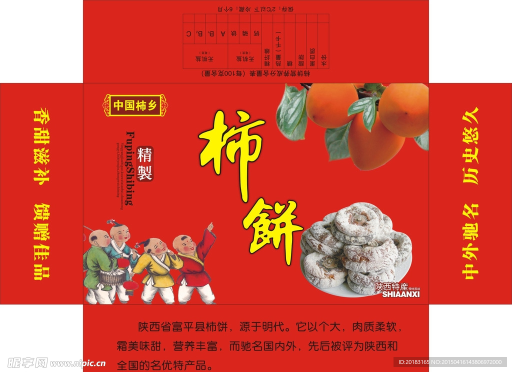 柿子包装盒