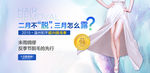 脱毛广告banner