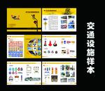 交通设施样本
