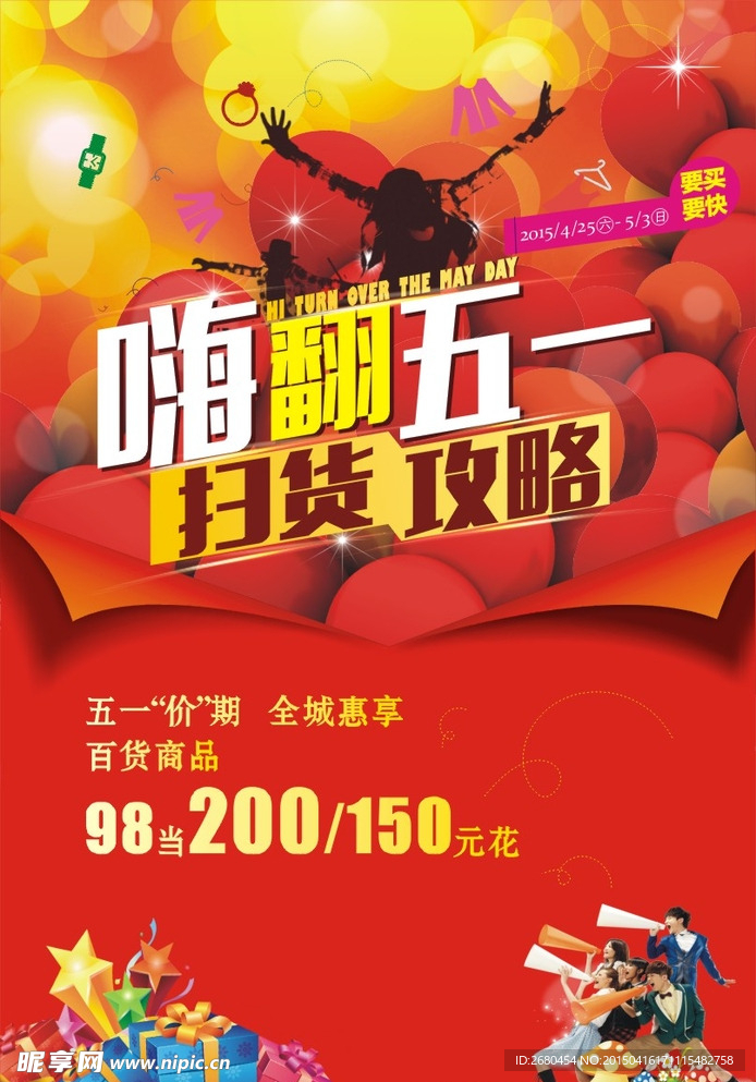五一海报