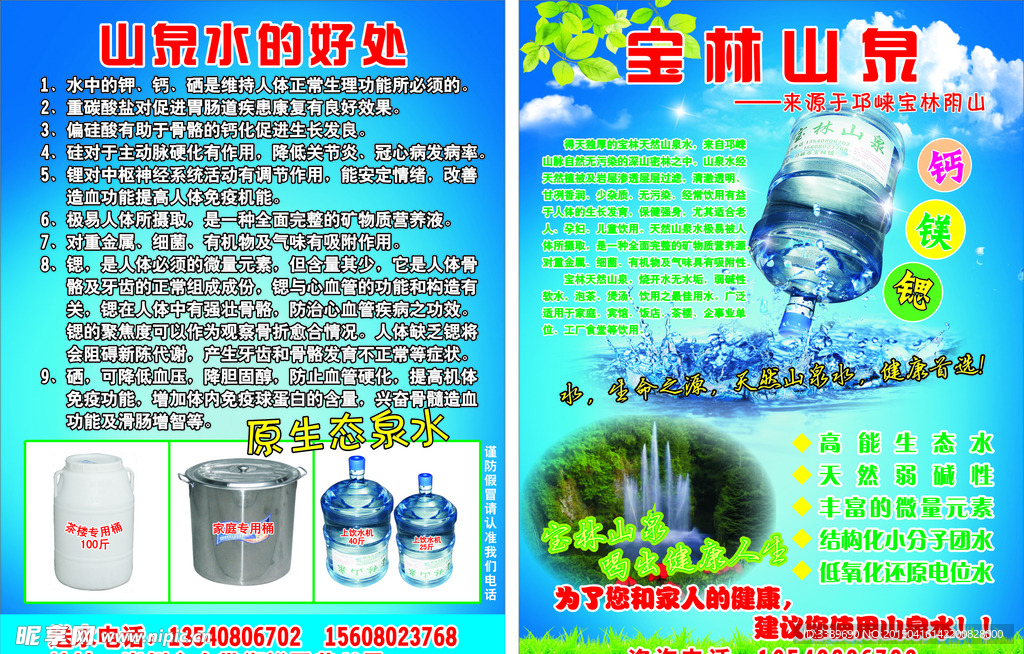 宝林山泉