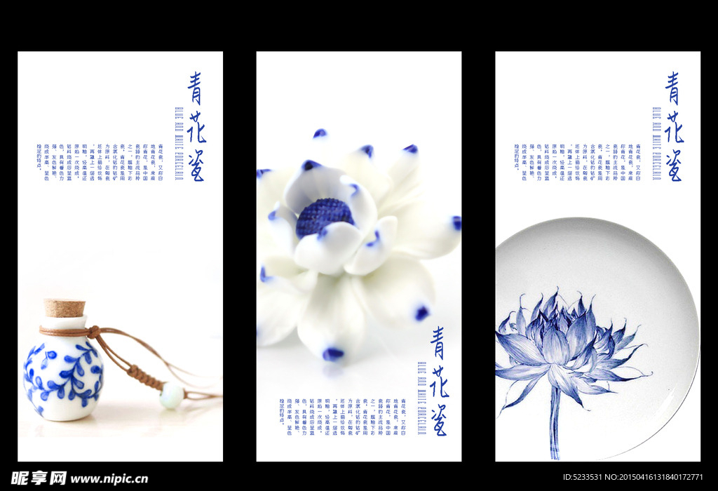青花瓷展板