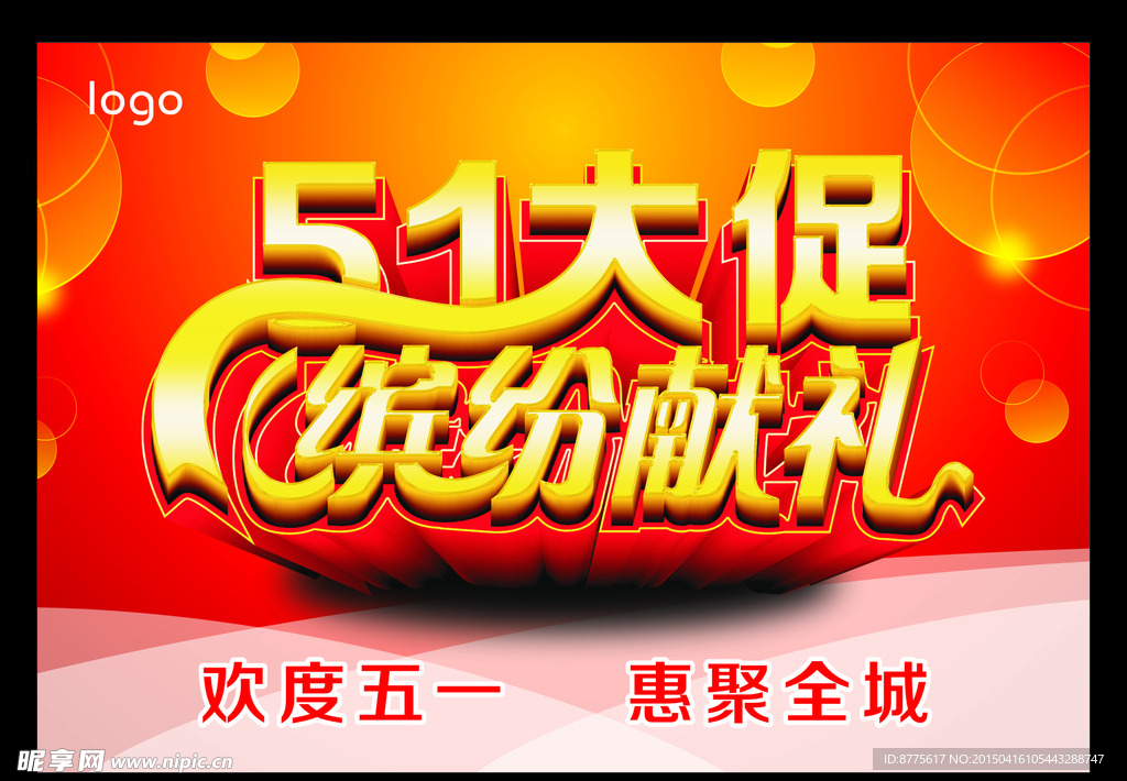 五一大促  缤纷献礼