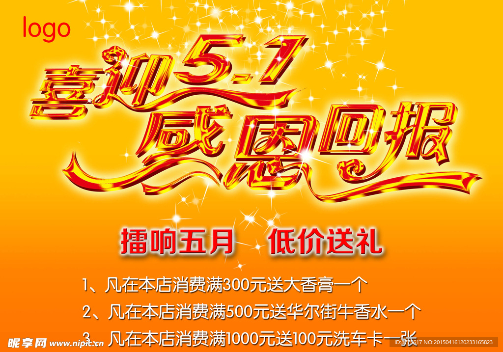 喜迎51 感恩回报