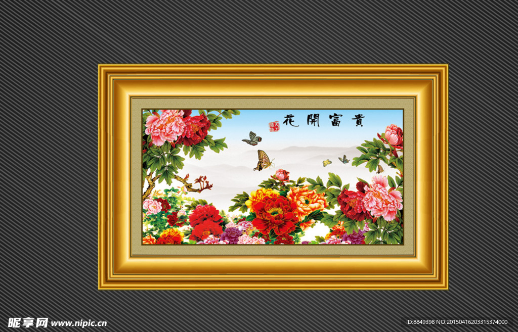 花开富贵图  牡丹 富贵牡丹