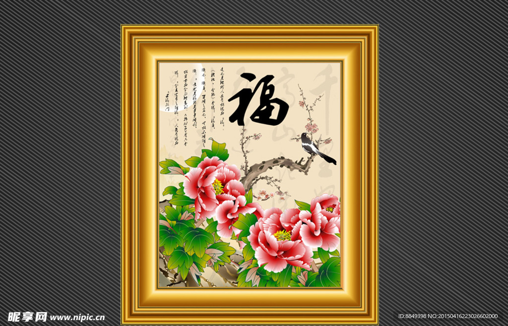 牡丹国画  花开富贵春