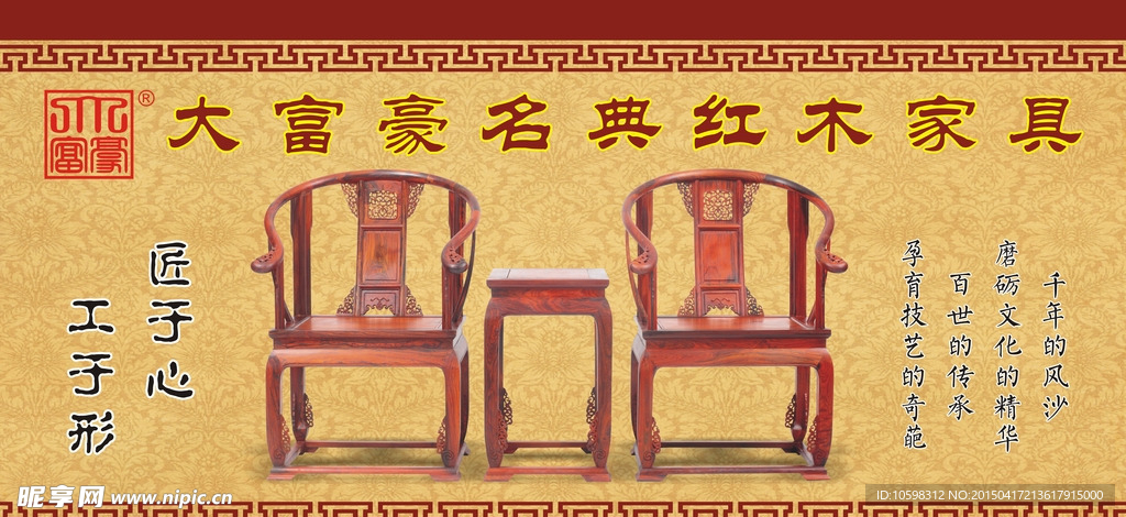 大富豪名典红木家具