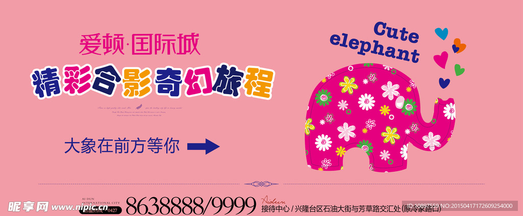 房地产活动背景板