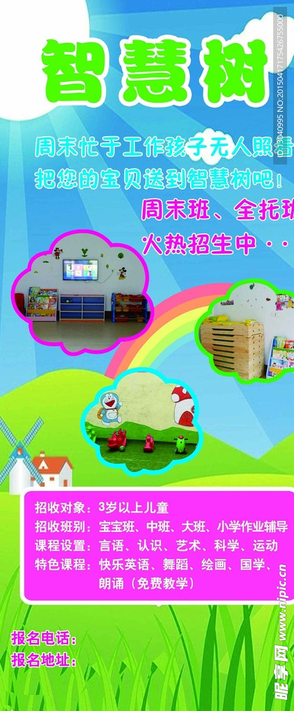 幼儿园宣传展架