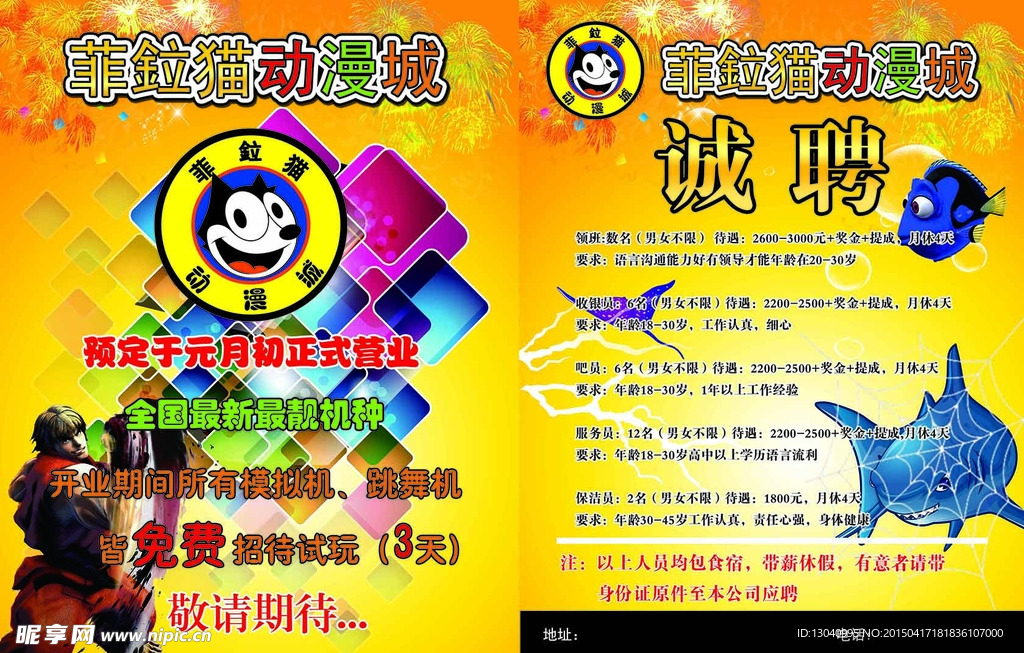 动漫城招聘彩页