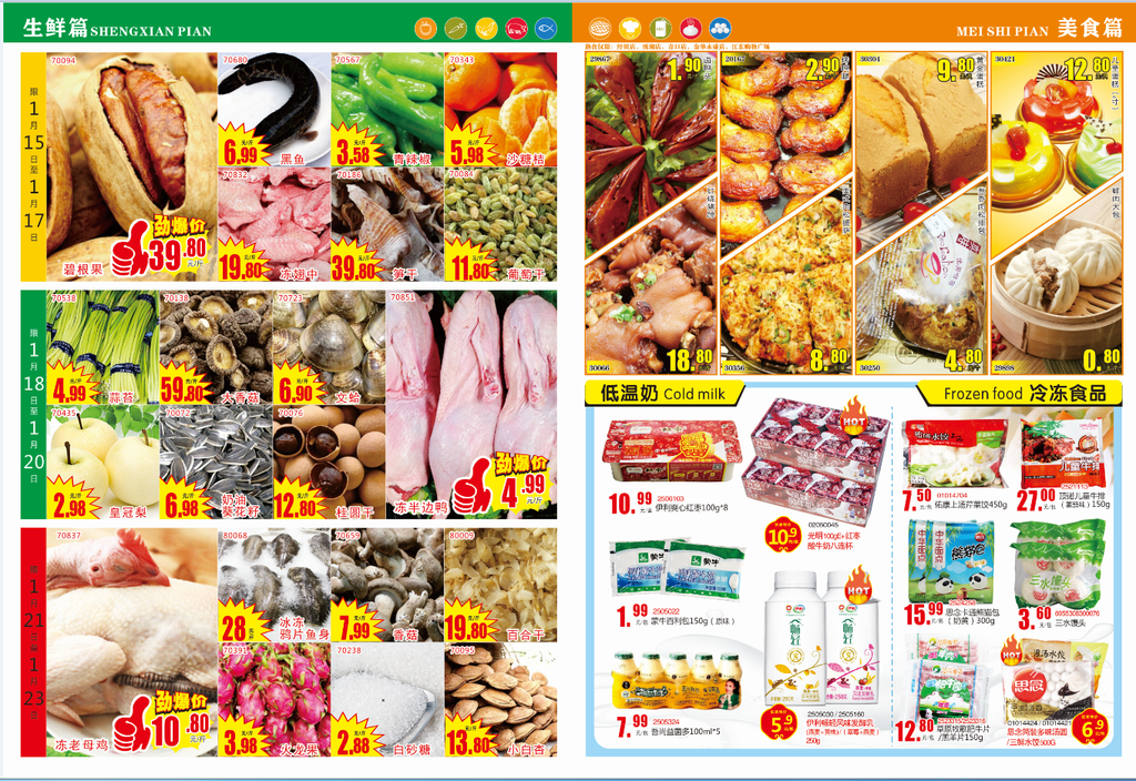 超市生鲜海报