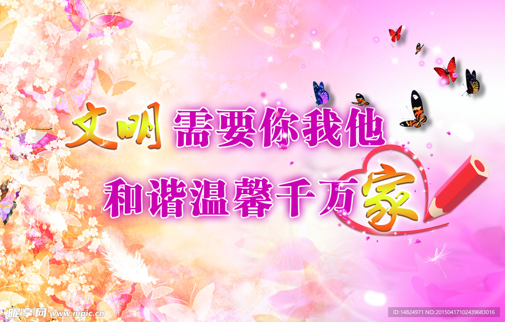 文明需要你我他