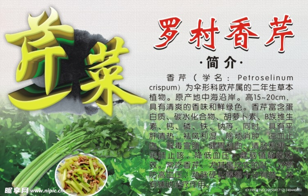 香芹菜