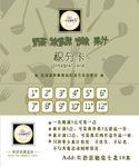 奶茶积分卡