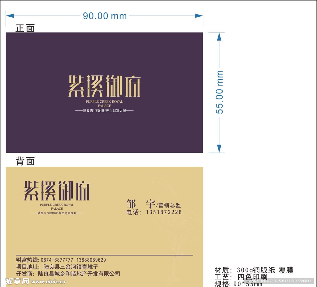 紫色简洁房地产名片