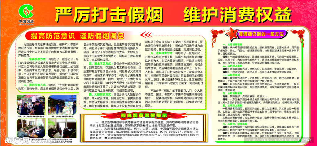 烟草板报