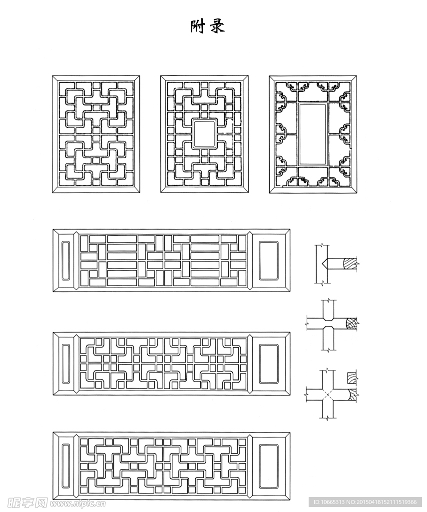 中式古典门窗花格