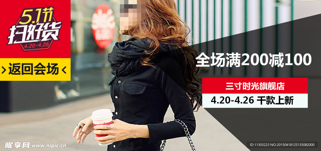 51扫好货活动LOGO海报