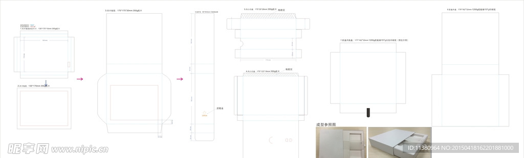 手机彩盒刀模图