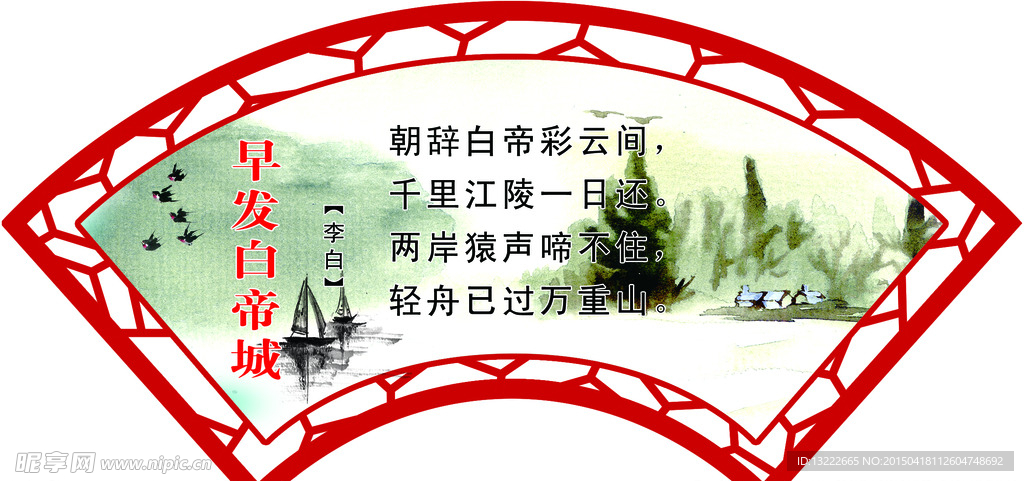 古诗早发白帝城