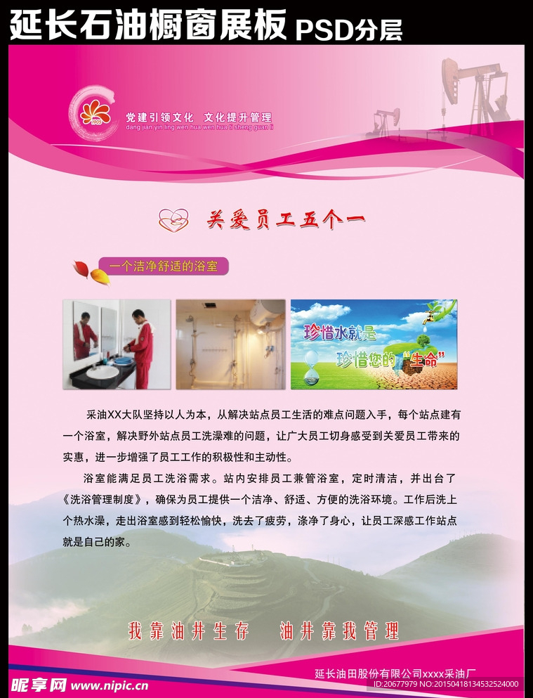 延长石油橱窗展板设计