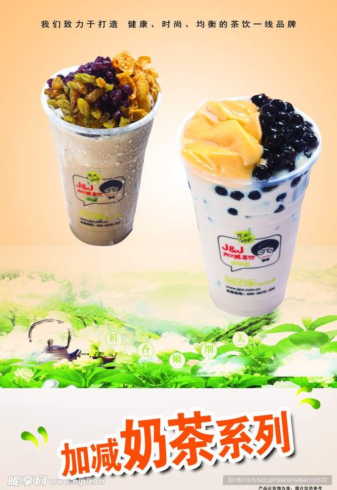 奶茶 灯片 灯箱