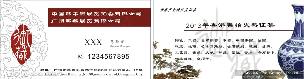 古典收藏拍卖名片