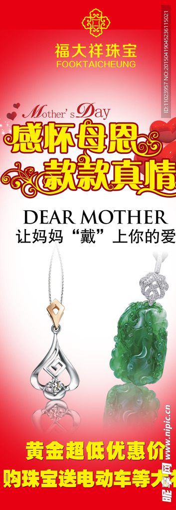 珠宝 展架  海报 钻石