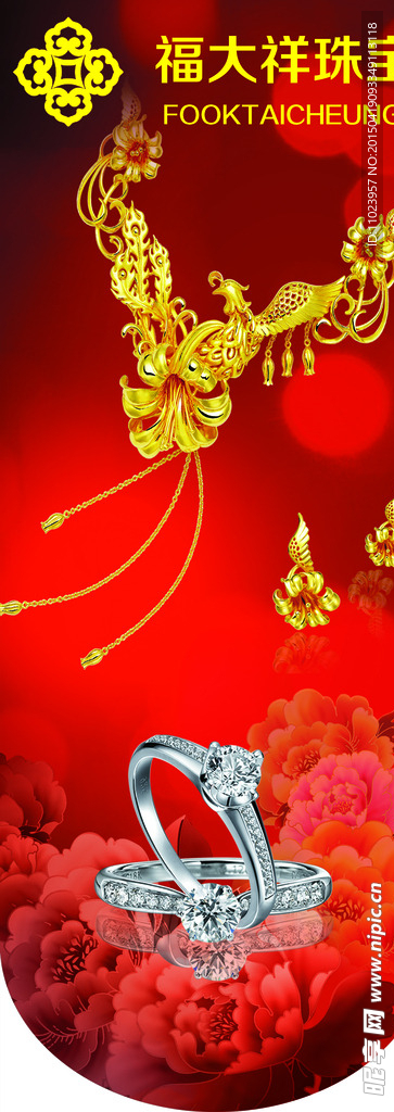 黄金海报 珠宝  钻石