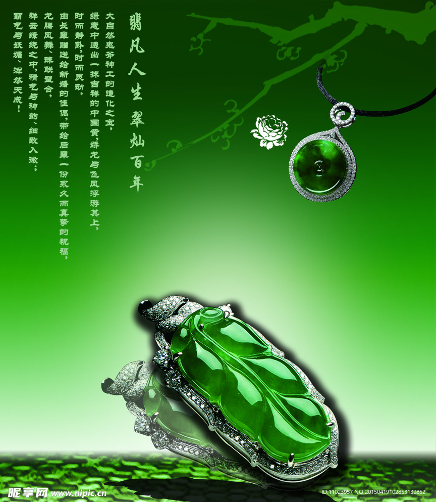 翡翠 珠宝 吊坠