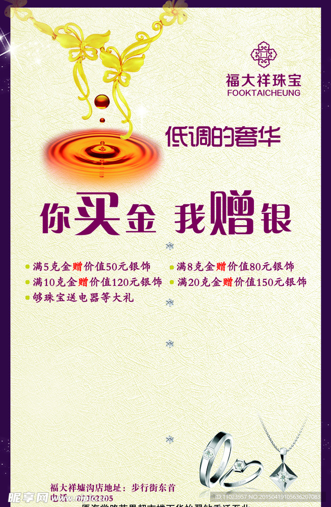 盛大开业 黄金海报