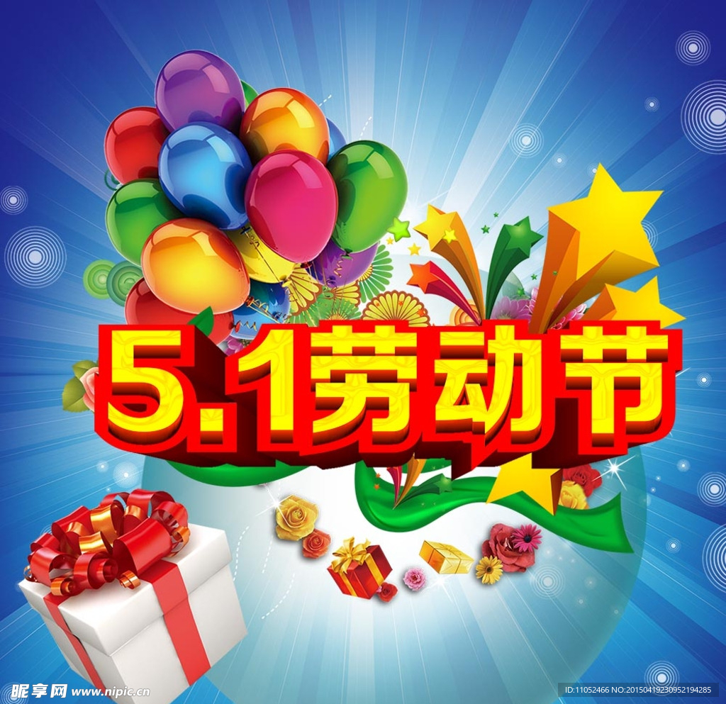 51劳动节 惠利促销 活动海报