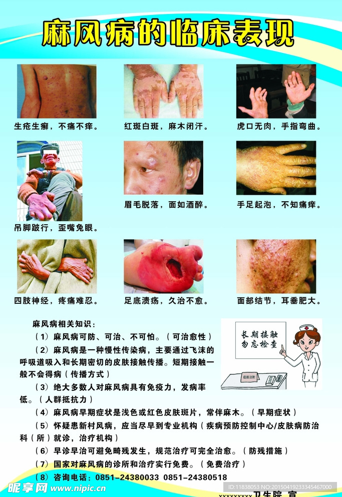 麻风病十大临床表现