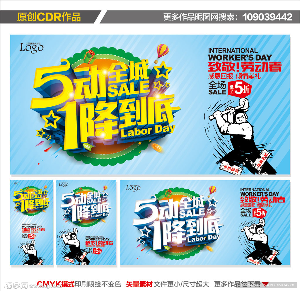 51劳动节 51促销海报