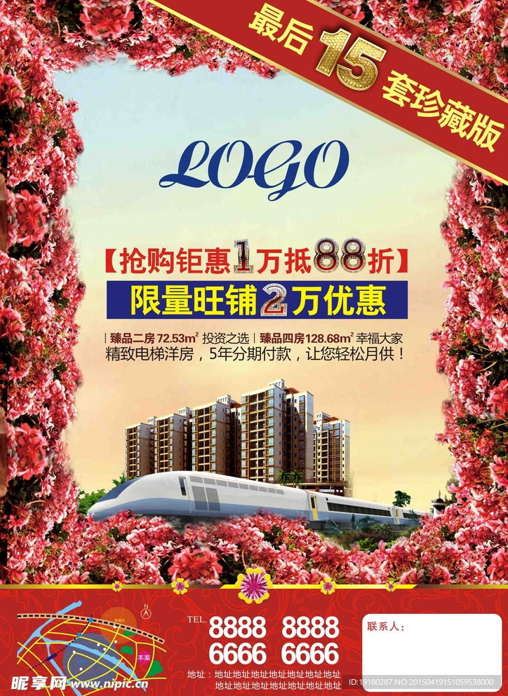 房地产海报宣传单张