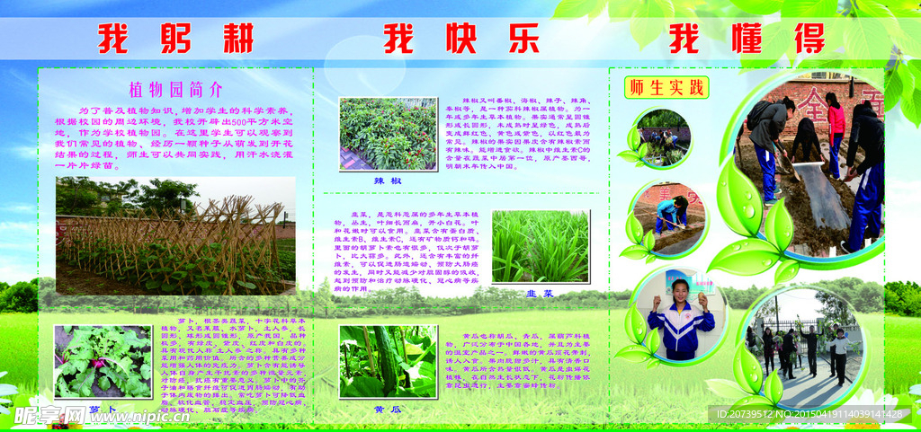 学校展板宣传栏