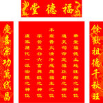 福德堂横幅对联