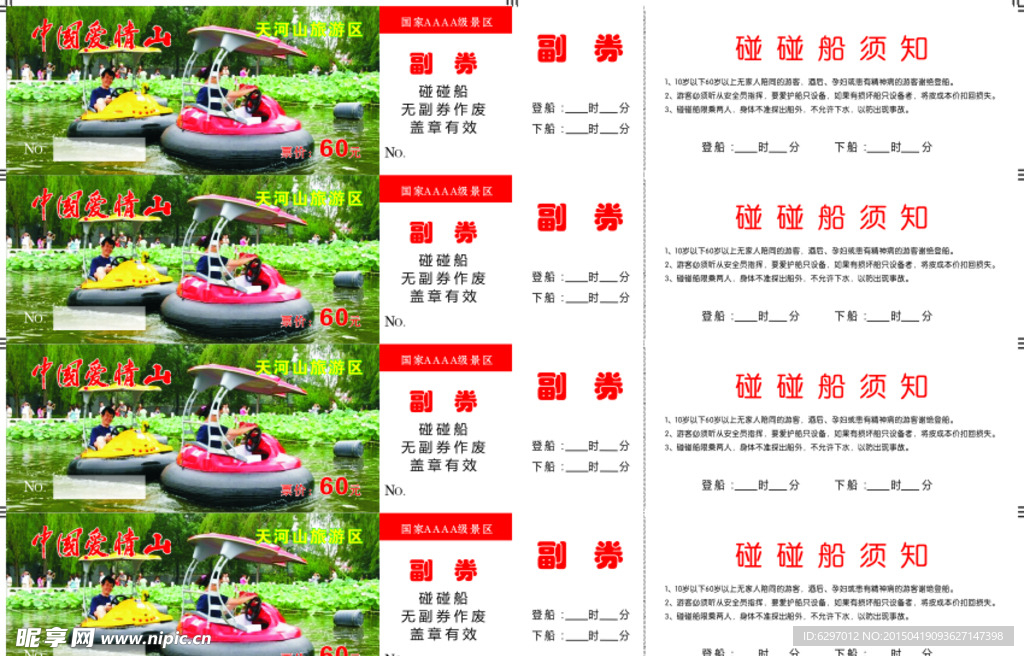 大峡谷  爱情山 碰碰船门票