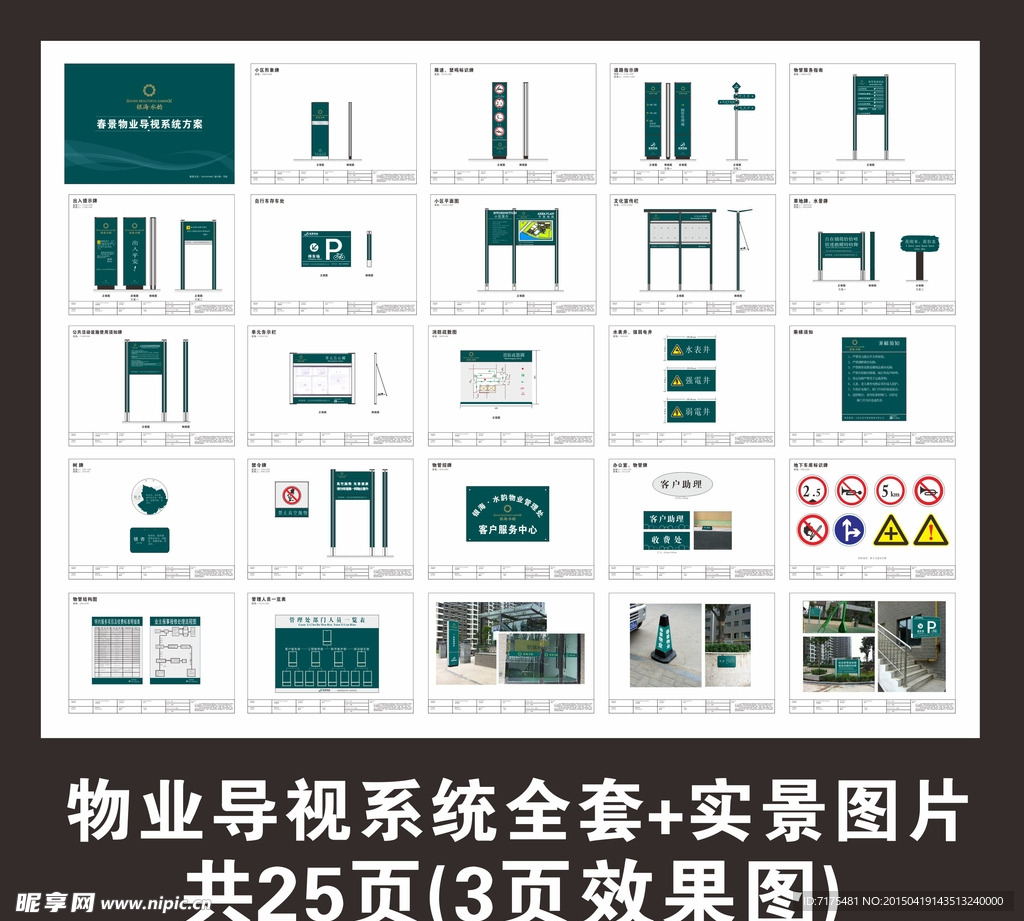 VI -物业导视系统全套