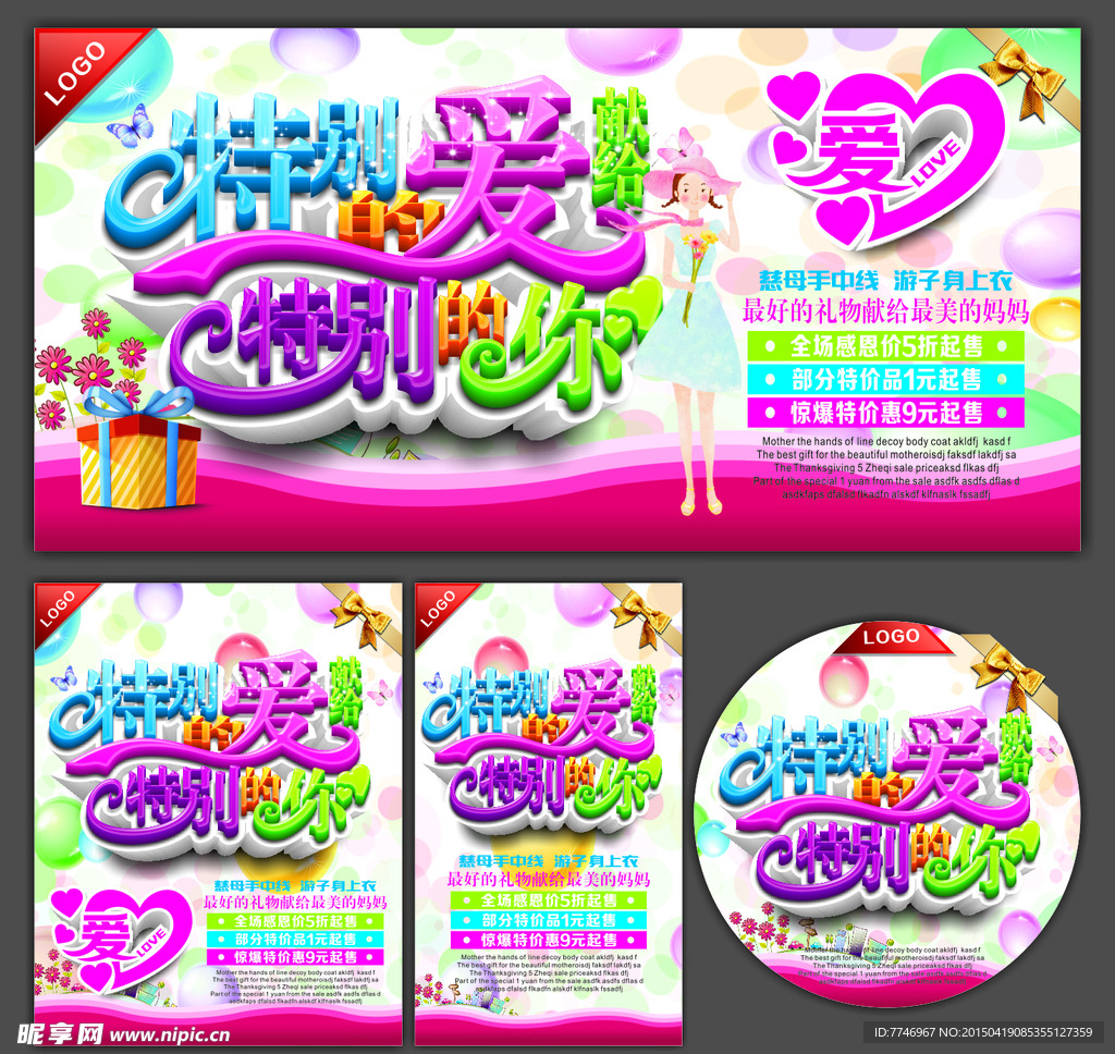 特别的爱献给特别的你