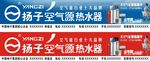 扬子空气能 户外广告