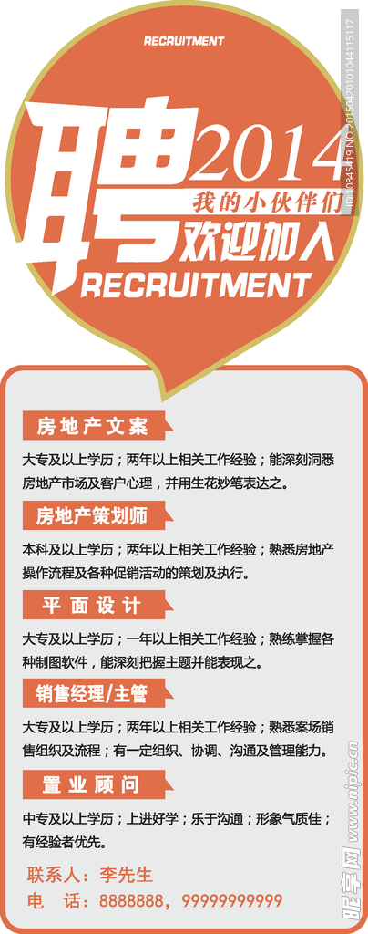 招聘广告