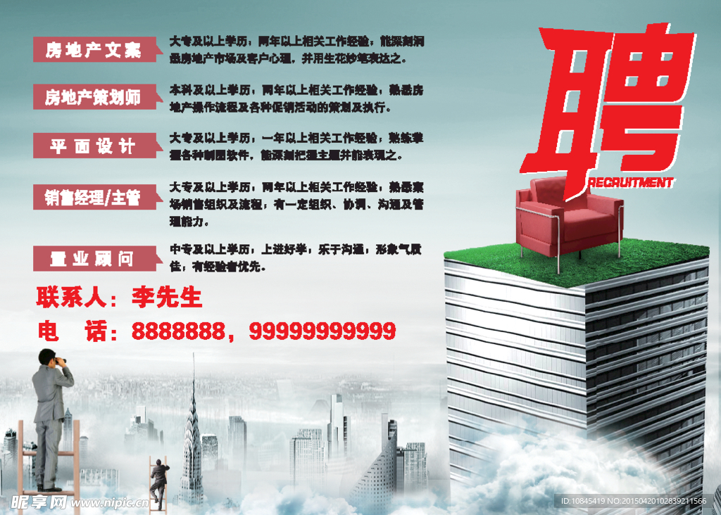 地产招聘