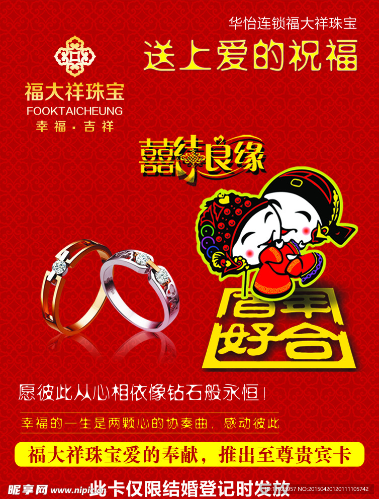 钻石 珠宝 喜结良缘