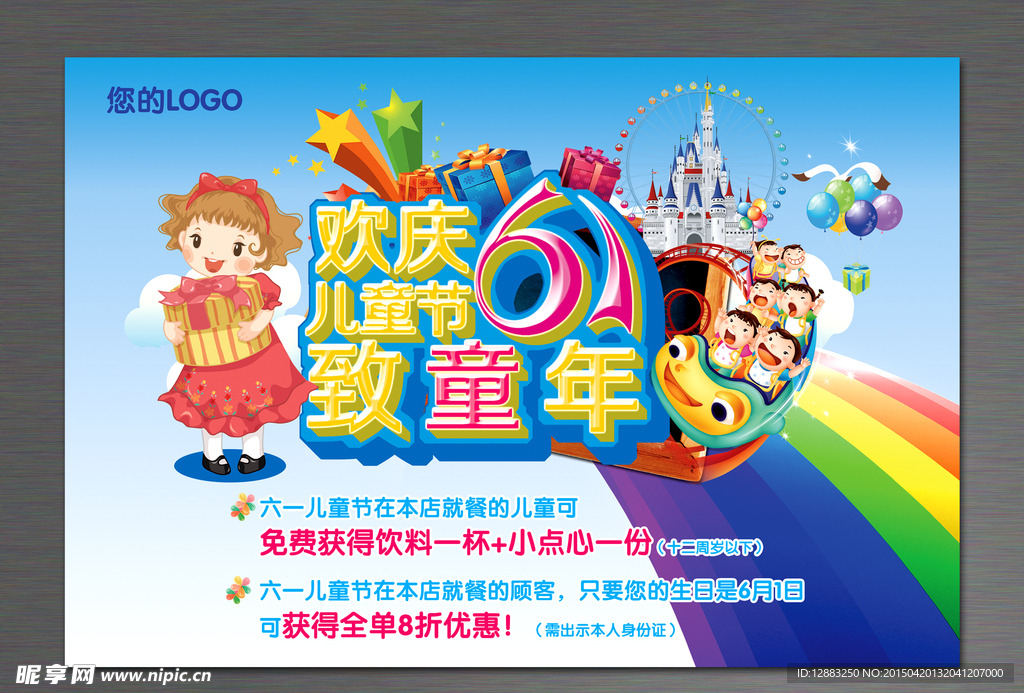 儿童节海报