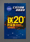 代金券海报